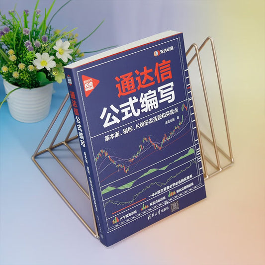 通达信公式编写 基本面、指标、K线形态选股和买卖点