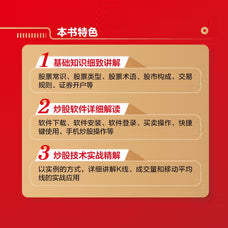 零基础学炒股:股票从入门到精通