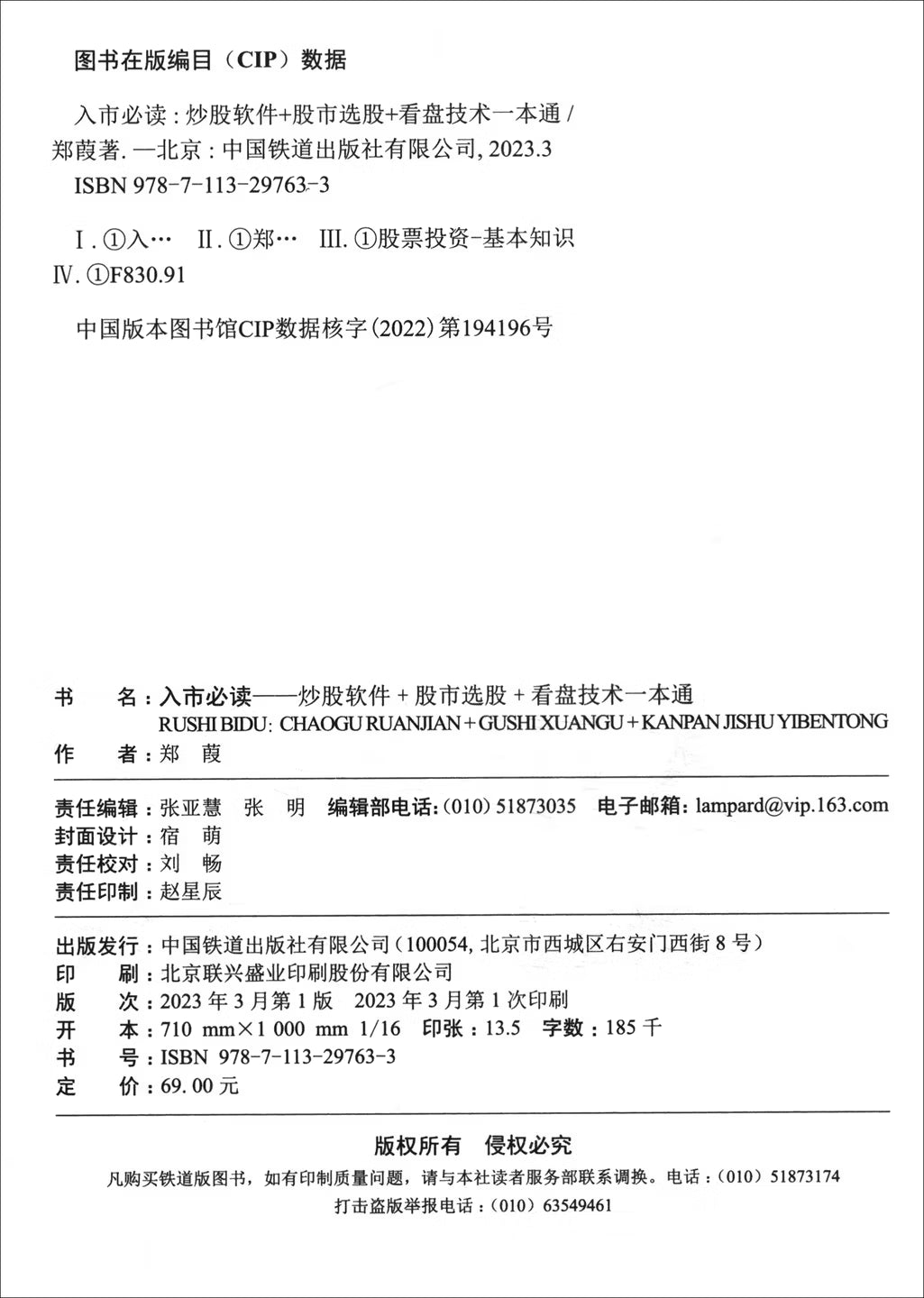 入市必读:炒股软件+股市选股+看盘技术一本通
