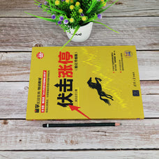 伏击涨停(修订升级版)(新时代·投资新趋势)