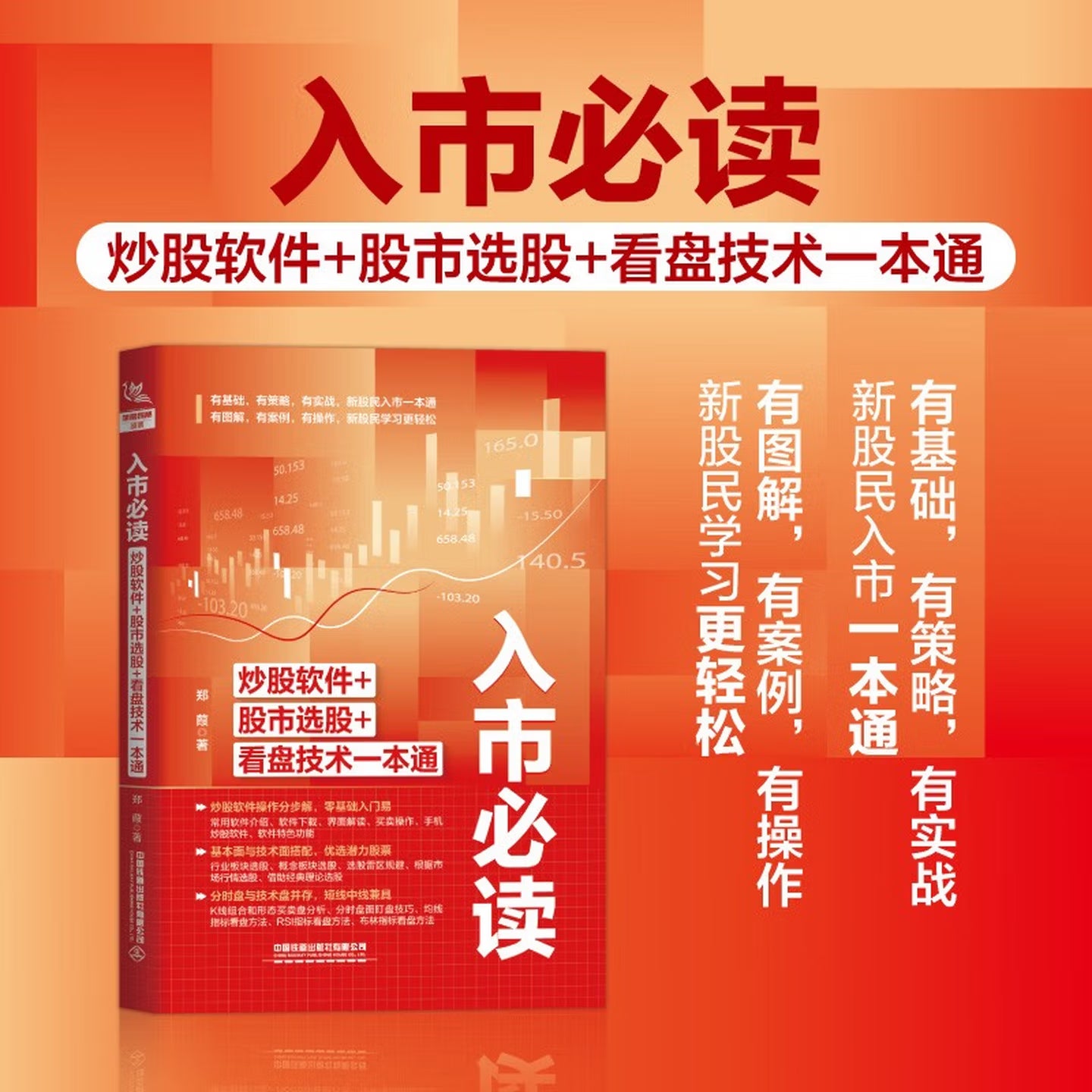 入市必读：炒股软件+股市选股+看盘技术一本通