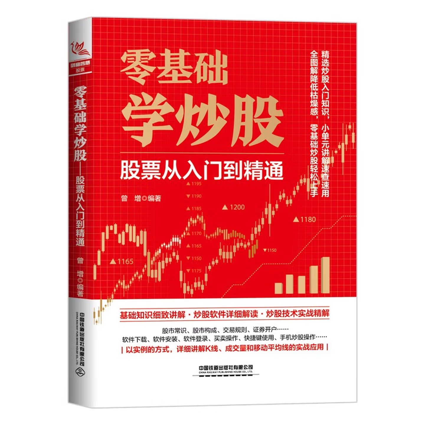 零基础学炒股：股票从入门到精通