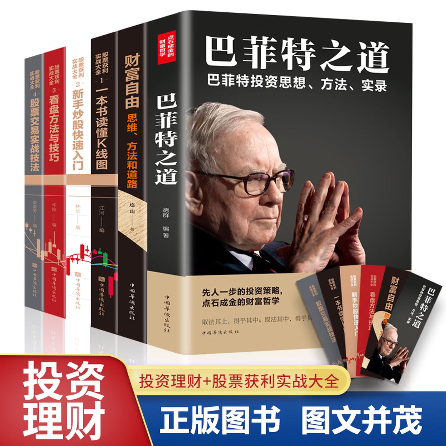 全套6册K线图股票入门基础知识与技巧股票投资从零开始学炒股操盘新手大全财富自由投资金融学巴菲特之道