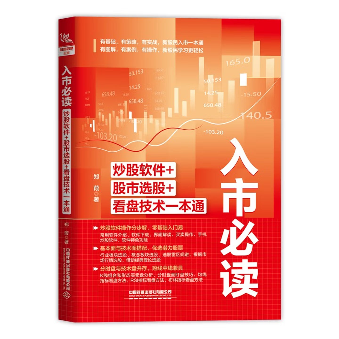 入市必读：炒股软件+股市选股+看盘技术一本通