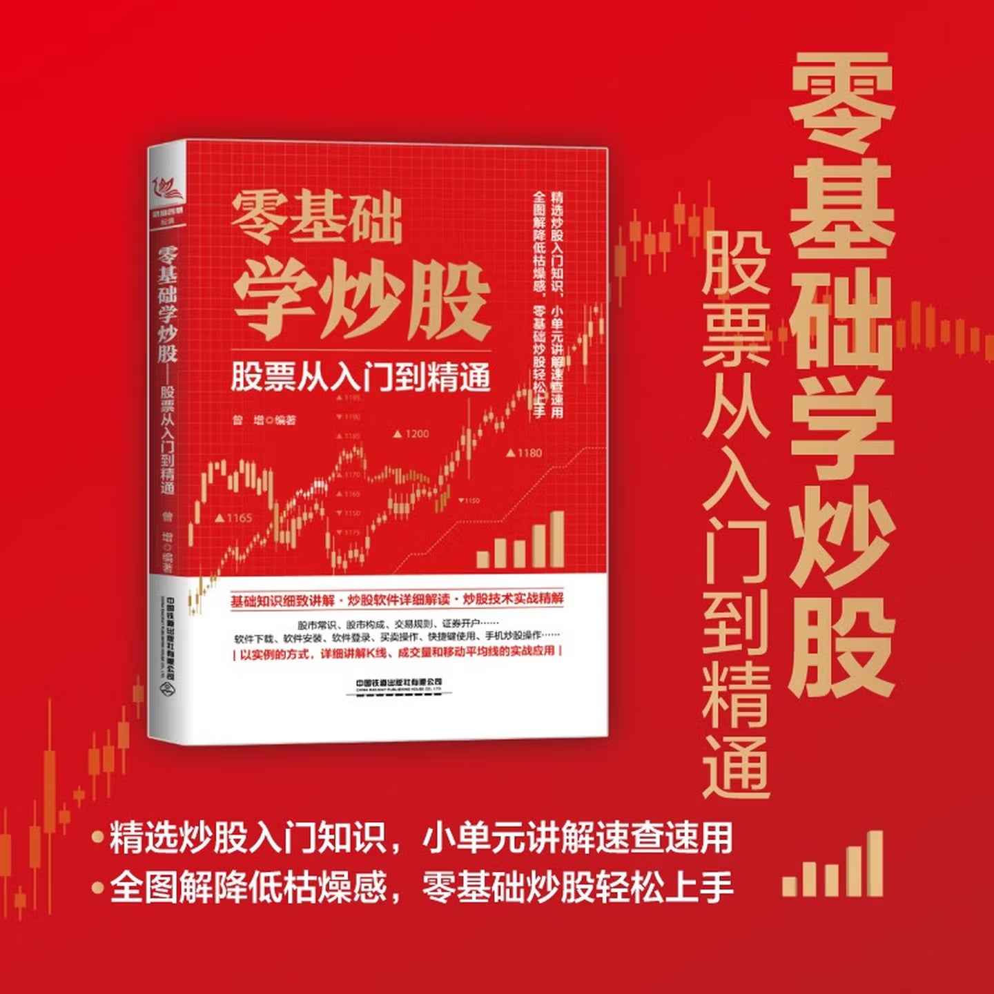 零基础学炒股：股票从入门到精通