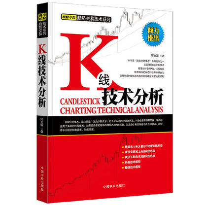 股票理财 邱立波趋势交易技术系列套装：K线技术分析+趋势技术分析+均线技术分析（共3册）