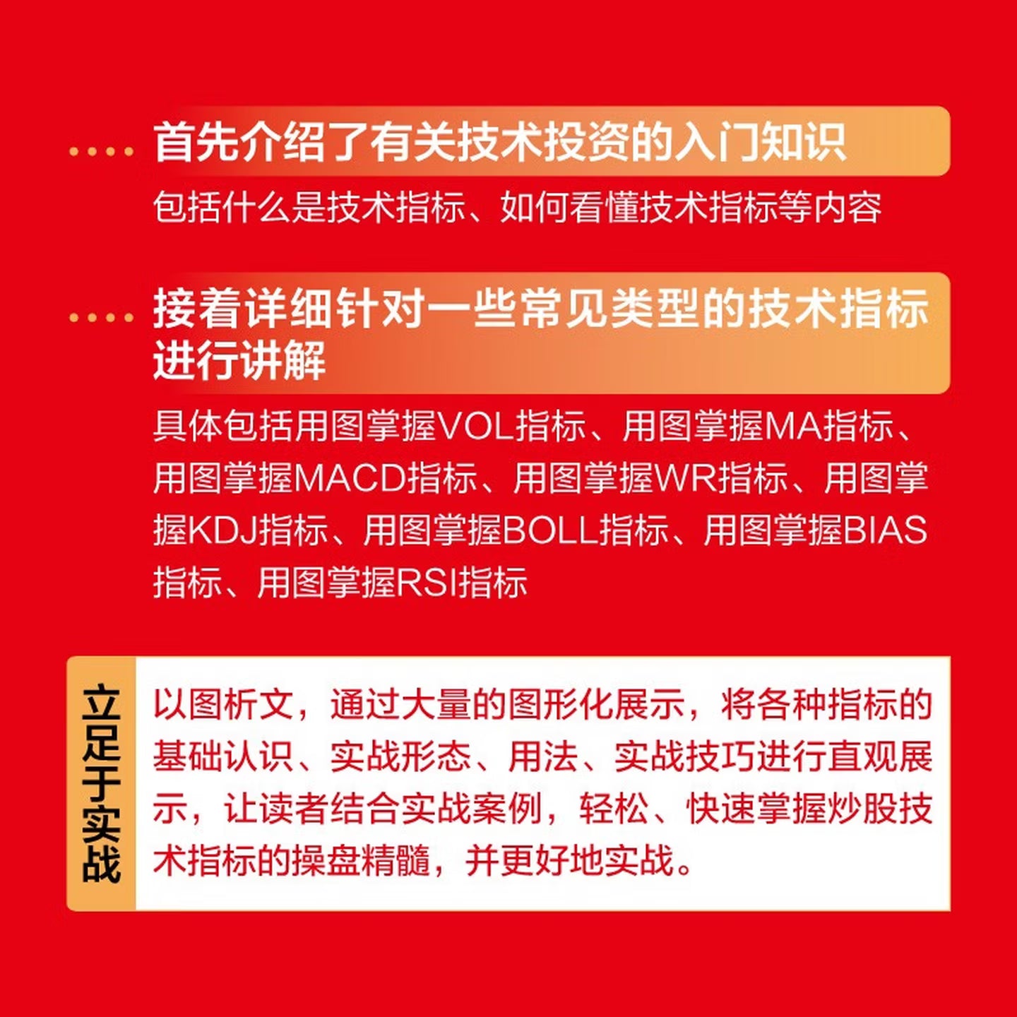 经典炒股技术指标精解（图谱版）