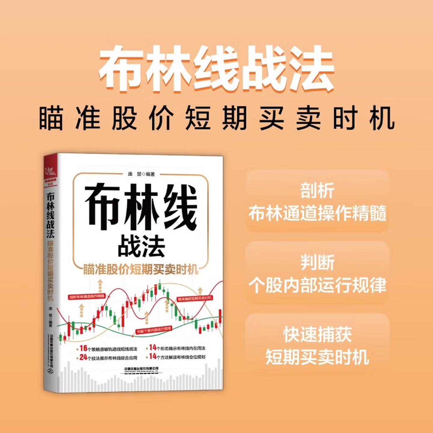 布林线战法：瞄准股价短期买卖时机