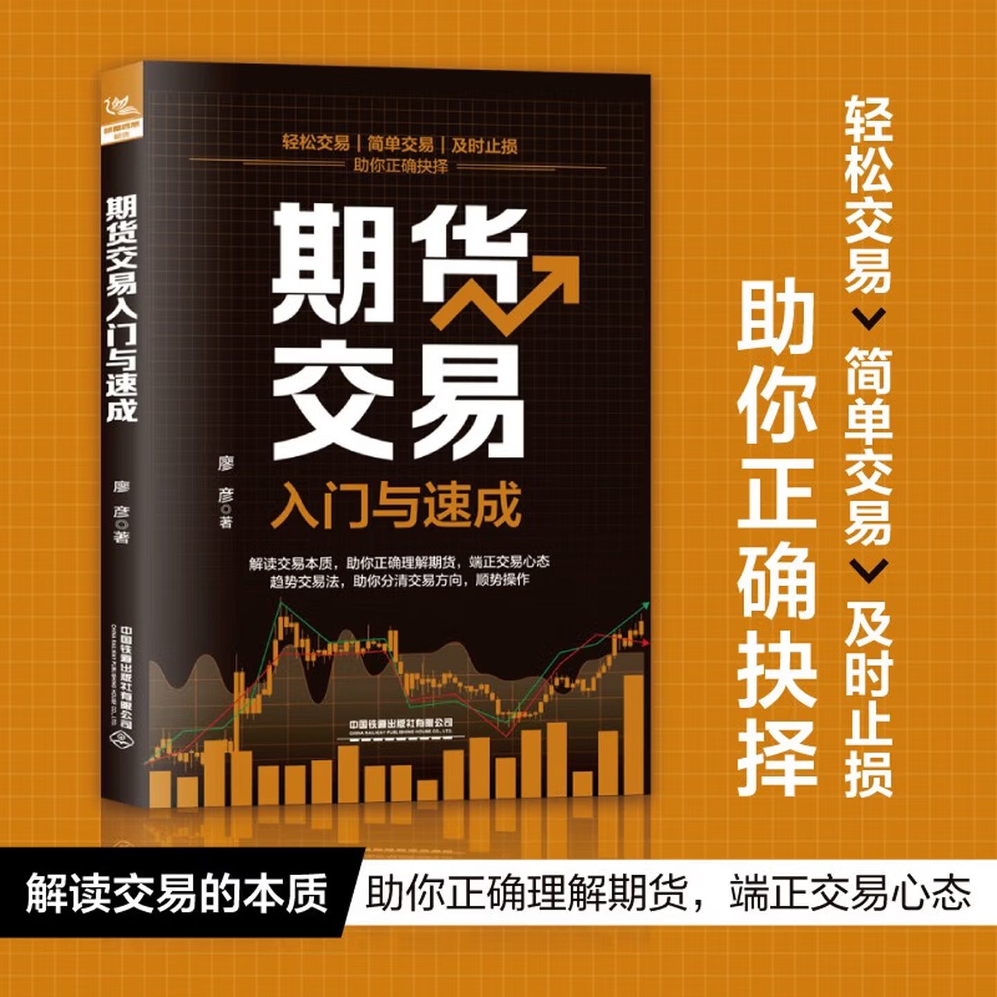 期货交易入门与速成