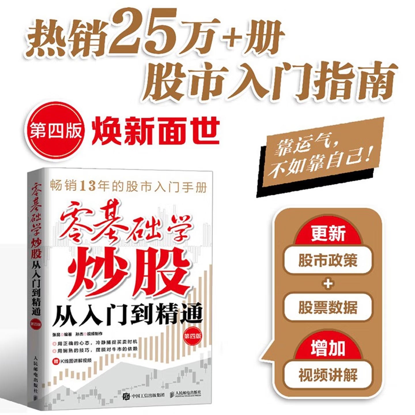 零基础学炒股从入门到精通（第四版）