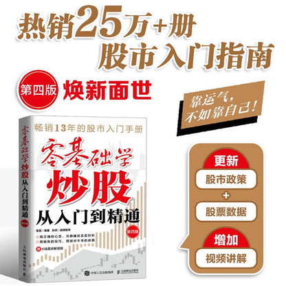 零基础学炒股从入门到精通（第四版）