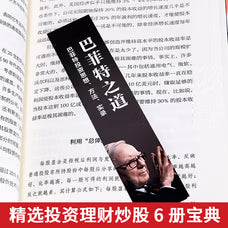 全套6册K线图股票入门基础知识与技巧股票投资从零开始学炒股操盘新手大全财富自由投资金融学巴菲特之道