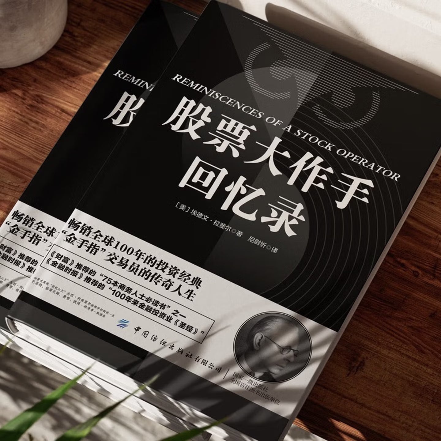 【2册】股票大作手回忆录+日本蜡烛图技术 股市操盘术入门股市交易股票管理预测价格经典案例书籍