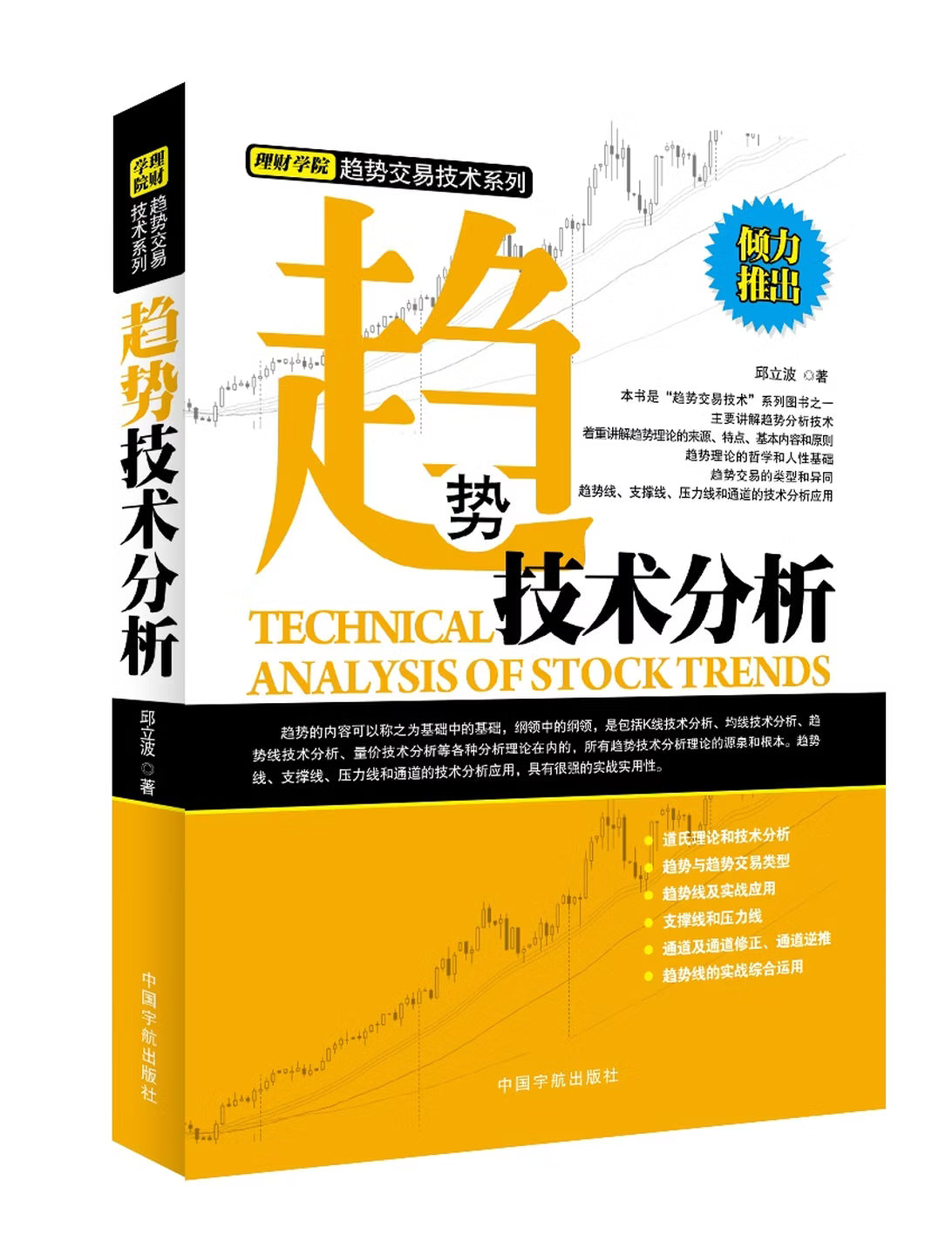 股票理财 邱立波趋势交易技术系列套装：K线技术分析+趋势技术分析+均线技术分析（共3册）